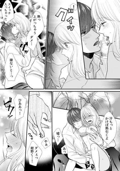 年下部下に性的管理されています。~はじまりは一夜の過ち~(3) 画像2