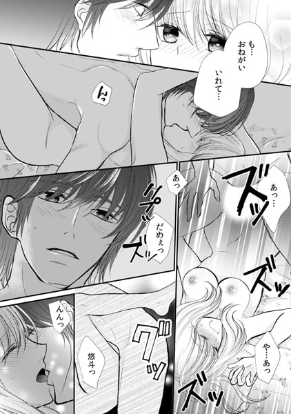 年下部下に性的管理されています。~はじまりは一夜の過ち~(3) 画像3