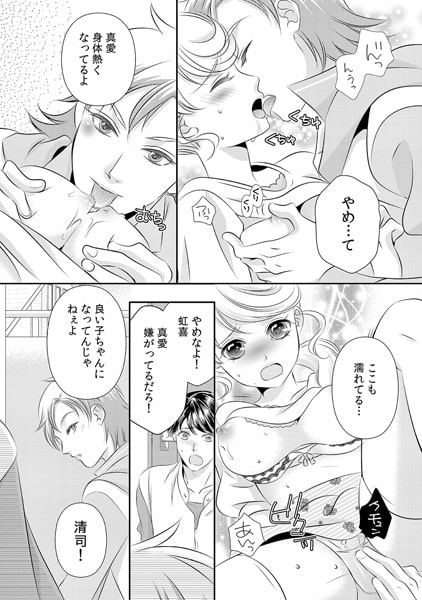 俺達と子作りしよ? ~デキるまで1日5人と強性合体!?~(3) 画像1