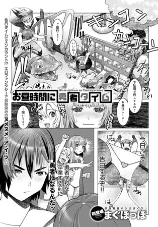 BJ082584 お昼時間に勇者タイムのサムネイル