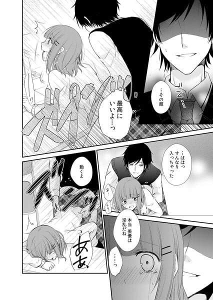 ケダモノ幼馴染み~秘密にしてやるから、抱かせろよ 5巻 画像2