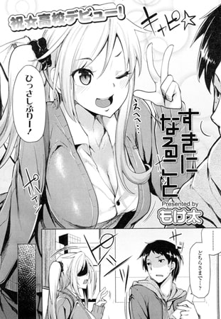 BJ082720 すきになることのサムネイル