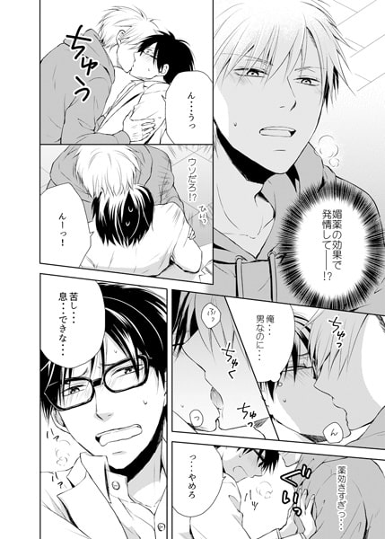 わんこに媚薬はご褒美です サンプル1