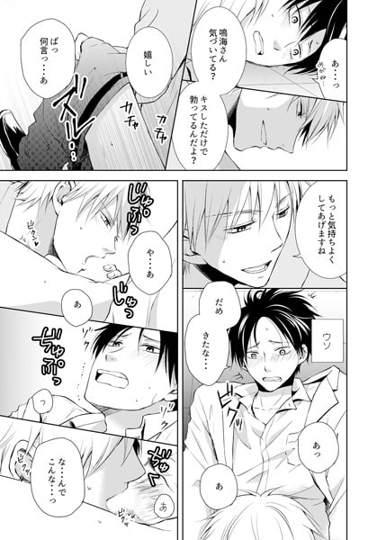 わんこに媚薬はご褒美です サンプル2
