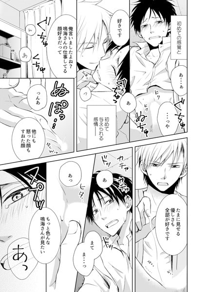 わんこに媚薬はご褒美です サンプル3