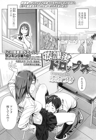BJ082872 放課後ドロップスのサムネイル