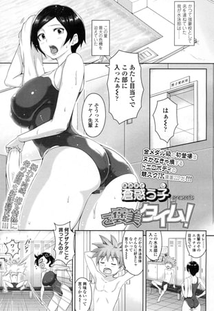 BJ082921 ご褒美タイム!のサムネイル