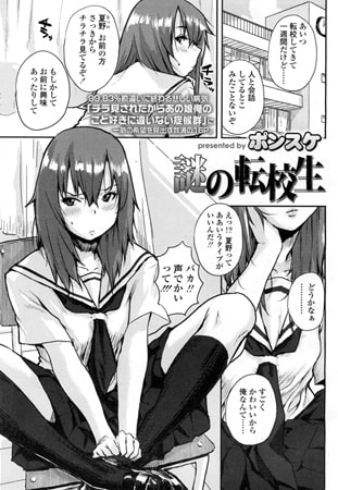 BJ082929 謎の転校生のサムネイル