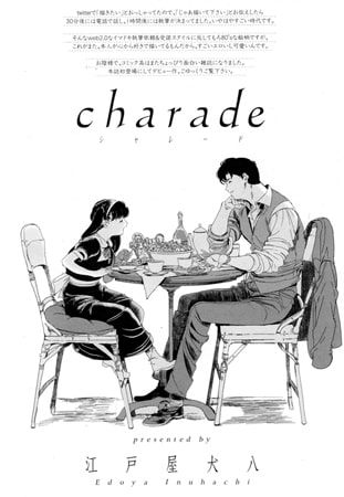 BJ082932 charadeのサムネイル