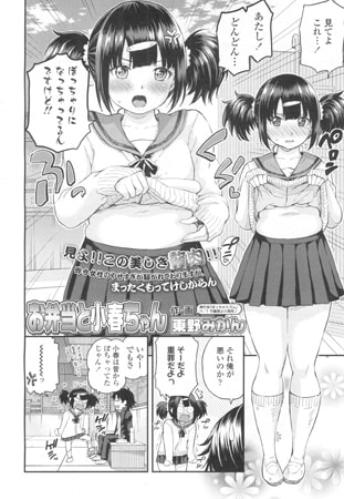 BJ082943 お弁当と小春ちゃんのサムネイル