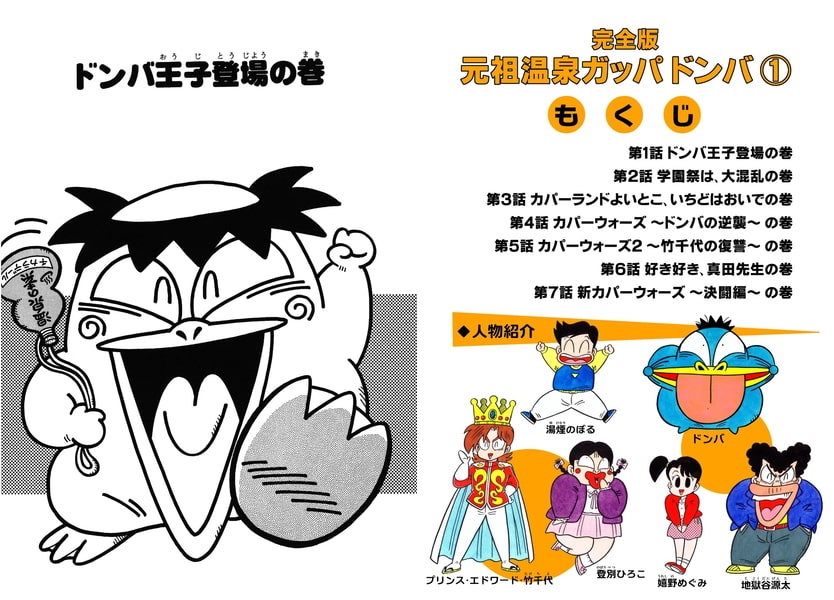 温泉ガッパ ドンバ 乳首 完全版 元祖温泉ガッパドンバ （1） | 御童カズヒコ | マンガ ...