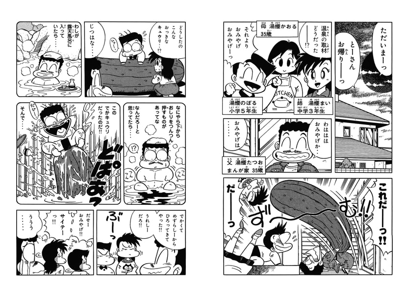 温泉ガッパ ドンバ 乳首 