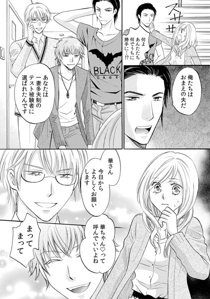 結婚初夜は3人エッチ!? ~同時にぺろぺろ舐めちゃダメぇ~(1) 画像1