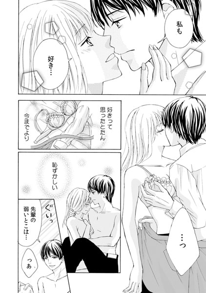 寝具売り場はラブホじゃありませんっ!! ~残業中にベッドであんあん~(2) 画像2