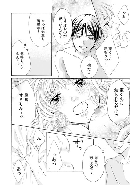 寝具売り場はラブホじゃありませんっ!! ~残業中にベッドであんあん~(2) 画像3