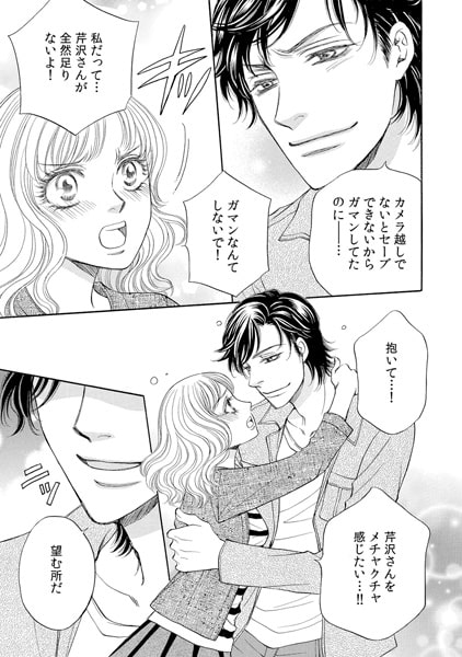 カメラ越しの獣~おまえのイキ顔を撮ってやる~(4) 画像2