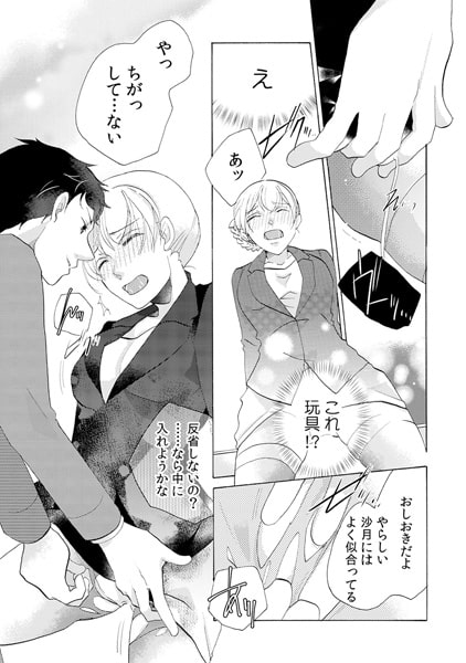 神よ、淫らな私をお許しください。~私をお持ち帰りしたのは…牧師さん?~(2) 画像1