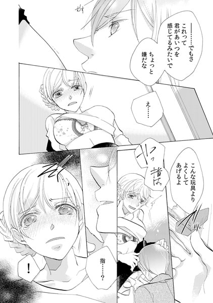 神よ、淫らな私をお許しください。~私をお持ち帰りしたのは…牧師さん?~(2) 画像2