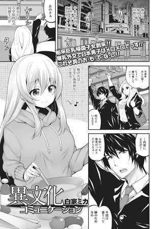BJ083895 異文化コミュニケーション【単話】のサムネイル