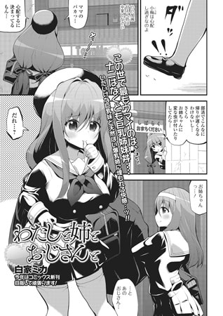 BJ083911 わたしと姉とおじさんとのサムネイル