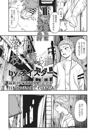 BJ083915 落花枝に還らずのサムネイル