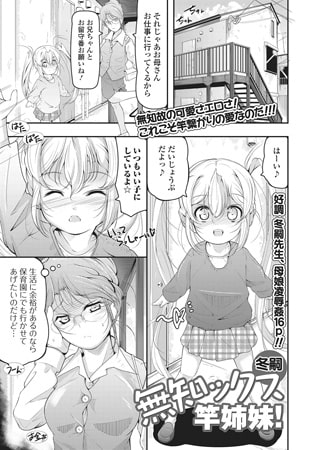 無知ックス竿姉妹!のタイトル画像