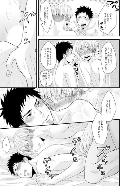 白雪王子～7人の男に愛されるということ。～8 サンプル2