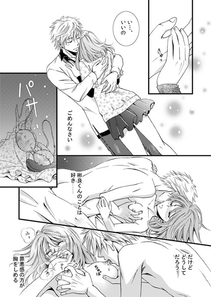 蜜欲メール ~危険なエッチで壊れちゃう~ 画像3