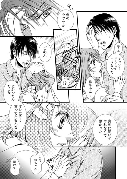 蜜欲メール ~危険なエッチで壊れちゃう~ 2 画像2