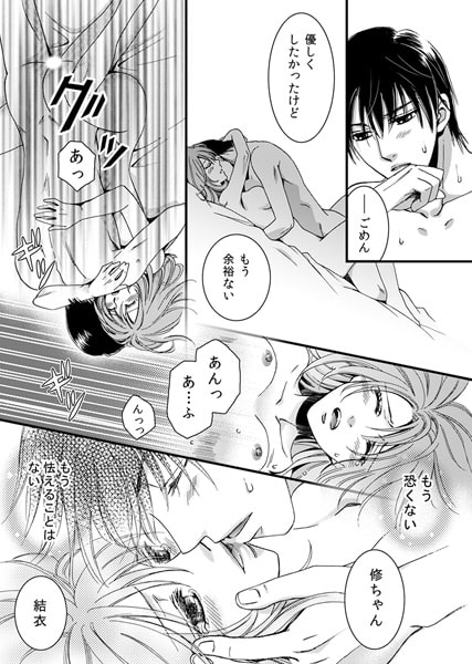 蜜欲メール ~危険なエッチで壊れちゃう~ 2 画像3