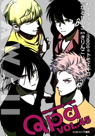 Qpa vol.45　カワイイ [竹書房]