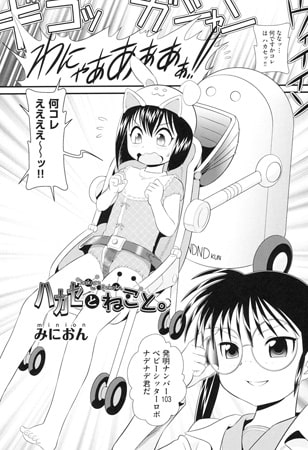 BJ084249 ハカセとねこと。のサムネイル