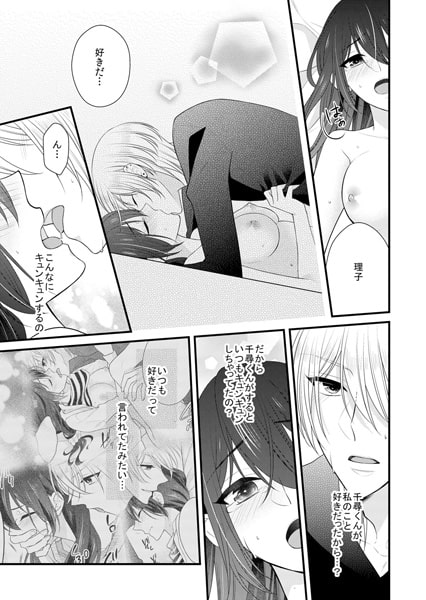 教室では入れないで ドS不良男子に弄ばれて 7巻 画像1