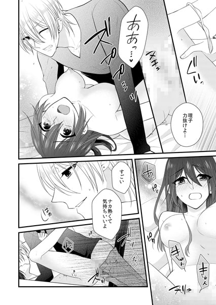 教室では入れないで ドS不良男子に弄ばれて 7巻 画像2