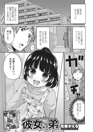 BJ084585 彼女の弟のサムネイル