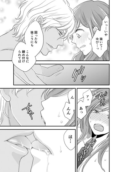 俺のために喘げ~石油王と絶対服従の蜜夜 1巻 画像1