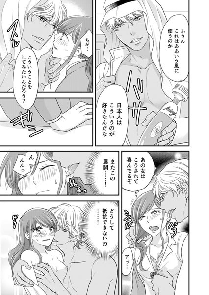俺のために喘げ~石油王と絶対服従の蜜夜 2巻 画像1