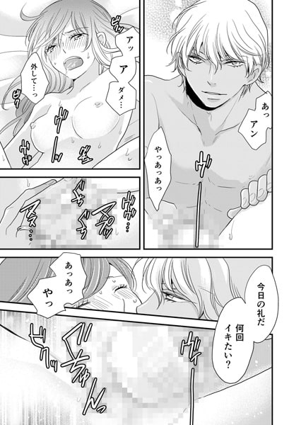 俺のために喘げ~石油王と絶対服従の蜜夜 2巻 画像2