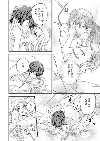 ネクタイを外したら、お仕置きえっちの始まりです。(2) 画像3
