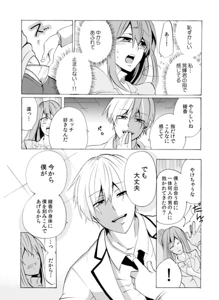 学園の王子に迫られて、もう泣きそうです。(1) 画像2