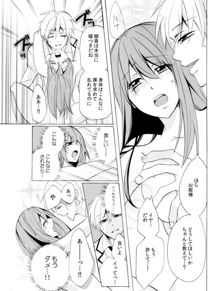 学園の王子に迫られて、もう泣きそうです。(1) 画像3