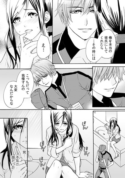 借りはカラダで!? ケダモノ男子の恩返し~下着の中までおもてなし~(2) 画像2