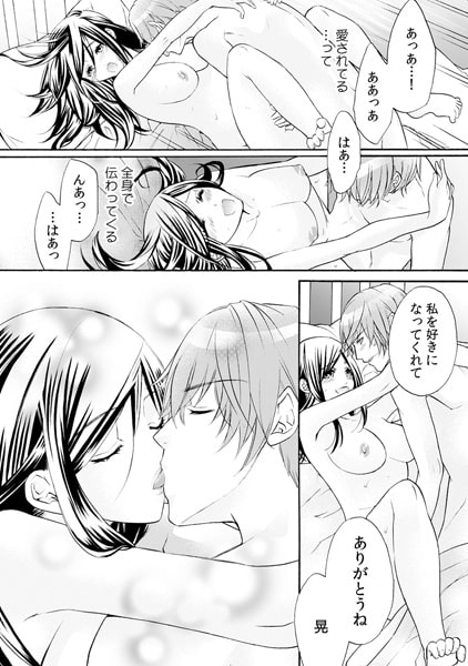 借りはカラダで!? ケダモノ男子の恩返し~下着の中までおもてなし~(2) 画像3