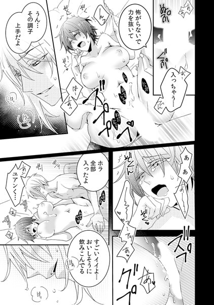 絶倫ハーフとルームシェア~えっ…同じベッドで毎晩一緒に?~(3) 画像1