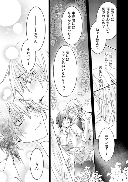 絶倫ハーフとルームシェア~えっ…同じベッドで毎晩一緒に?~(3) 画像2