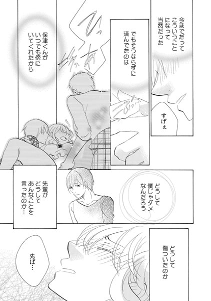 俺かこいつか、どっちの飲みたい? ~誘惑される渇いたカラダ~(4) 画像1