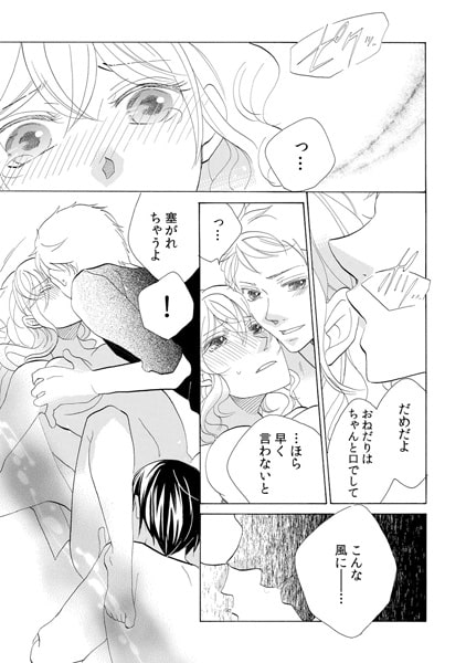 俺かこいつか、どっちの飲みたい? ~誘惑される渇いたカラダ~(4) 画像2