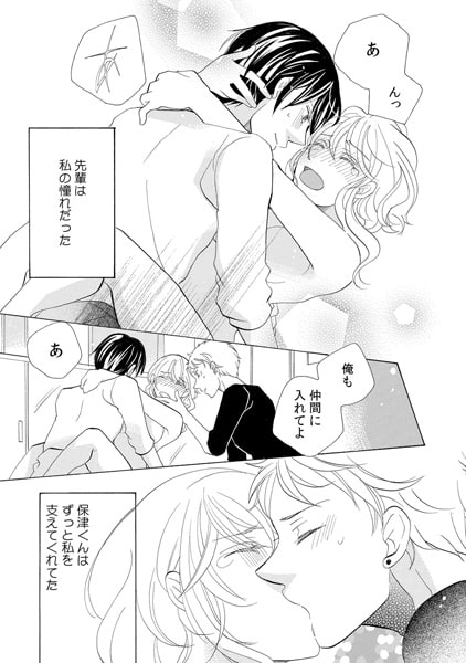 俺かこいつか、どっちの飲みたい? ~誘惑される渇いたカラダ~(4) 画像3