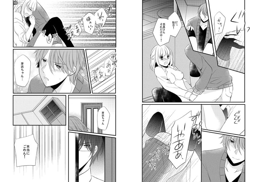 うちの家政婦モルモット~ご主人様はドSな3兄弟~【特装版】 画像1