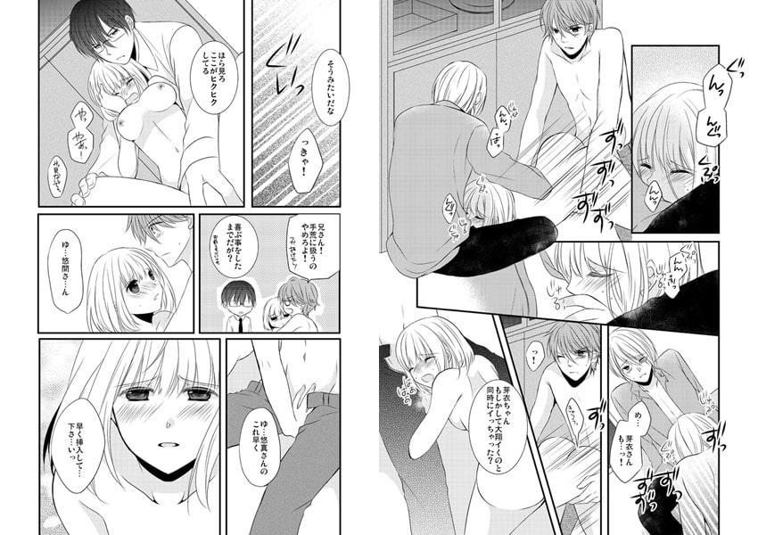 うちの家政婦モルモット~ご主人様はドSな3兄弟~【特装版】 画像2